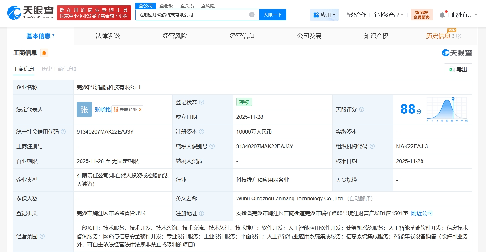 輕舟智航落戶蕪湖，億元注冊資本彰顯自動駕駛技術(shù)布局新篇章